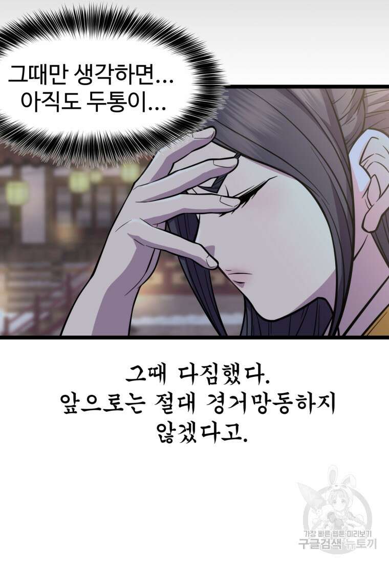 열국 스캔들 (RE : 공주의 두 번째 달) 4화 49