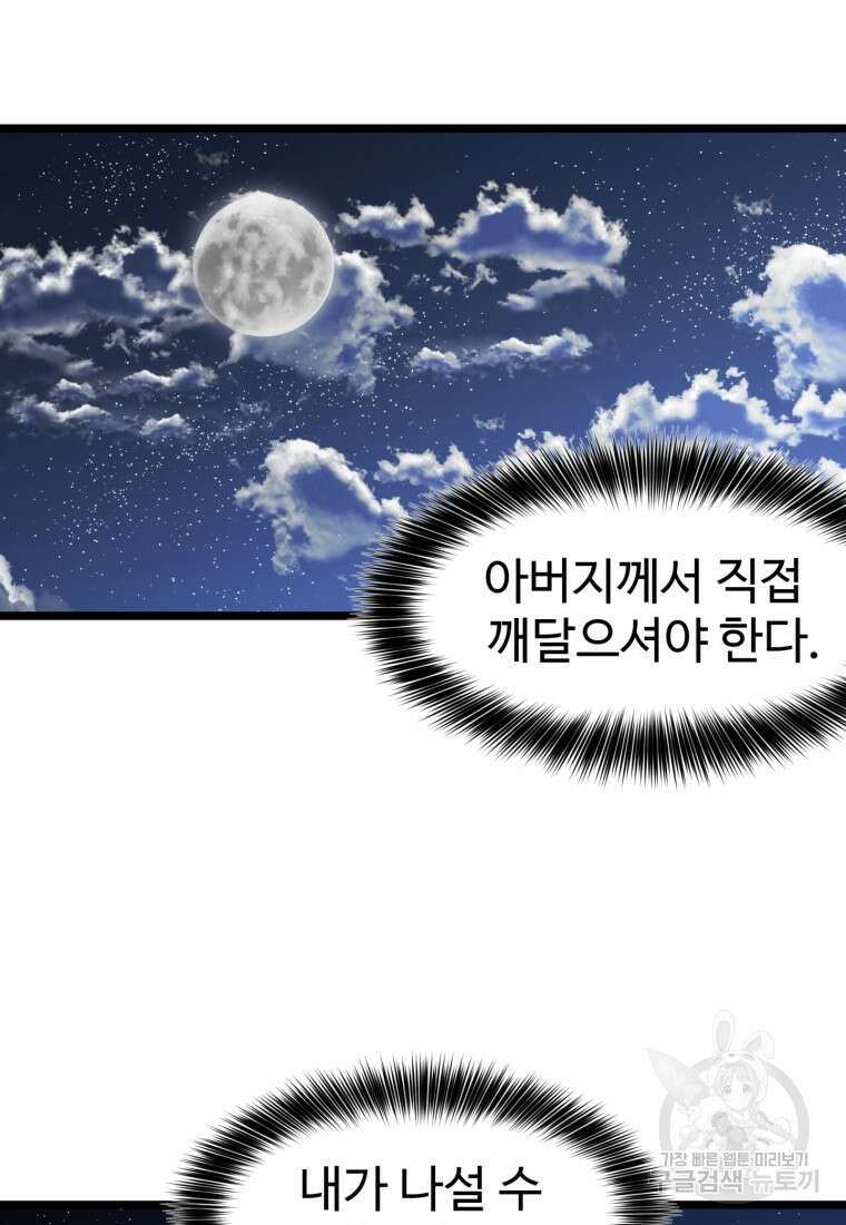 열국 스캔들 (RE : 공주의 두 번째 달) 4화 50