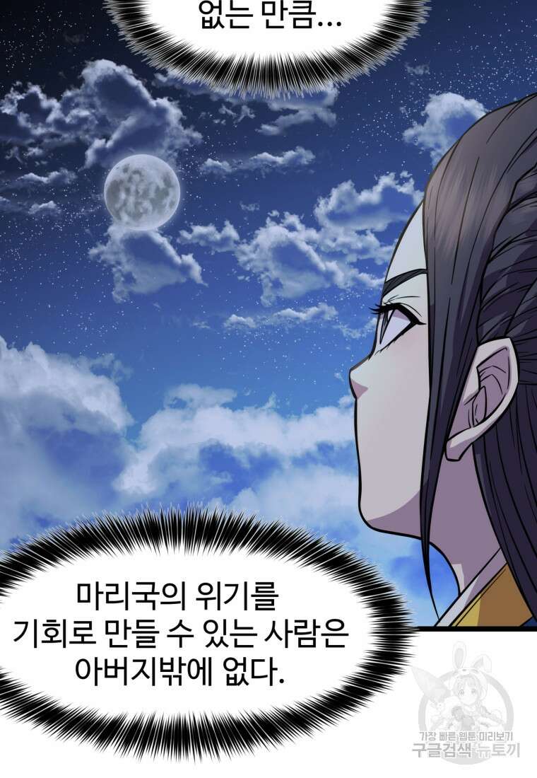 열국 스캔들 (RE : 공주의 두 번째 달) 4화 51