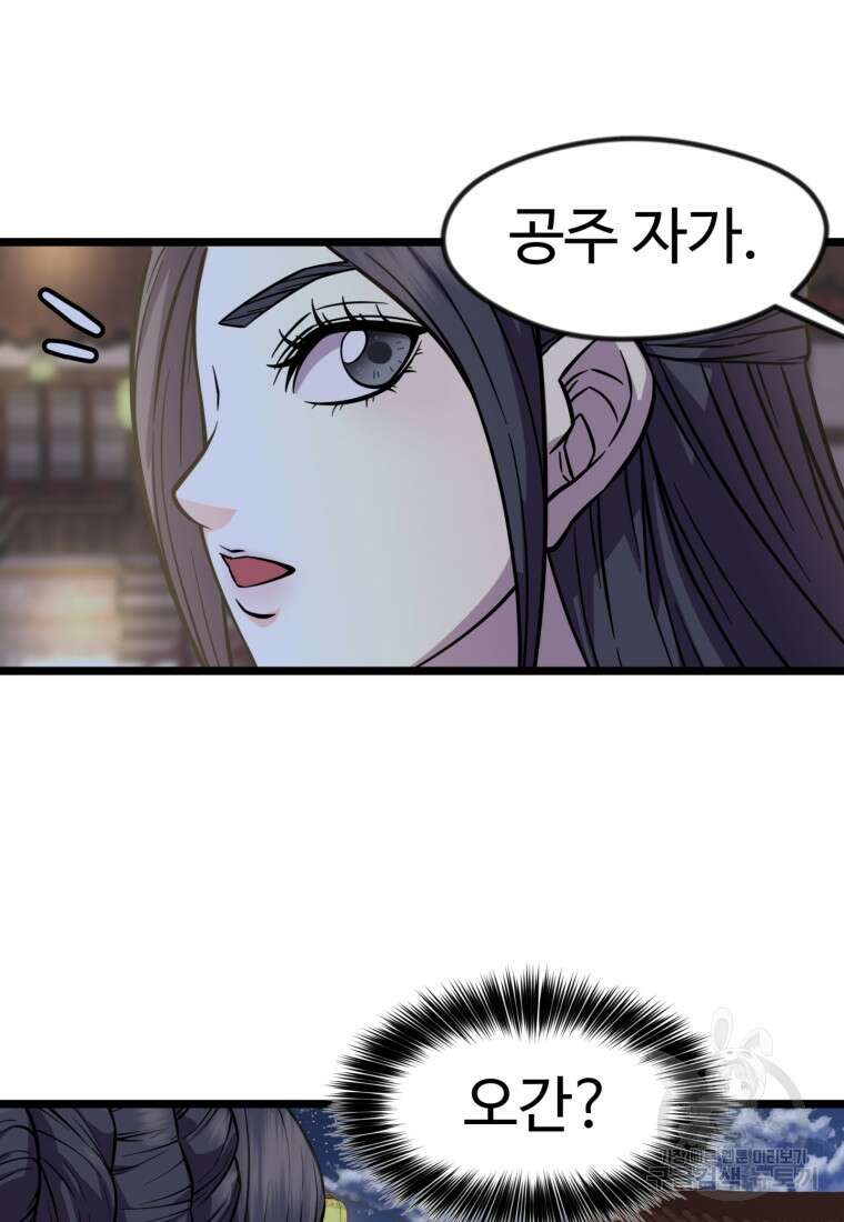 열국 스캔들 (RE : 공주의 두 번째 달) 4화 52