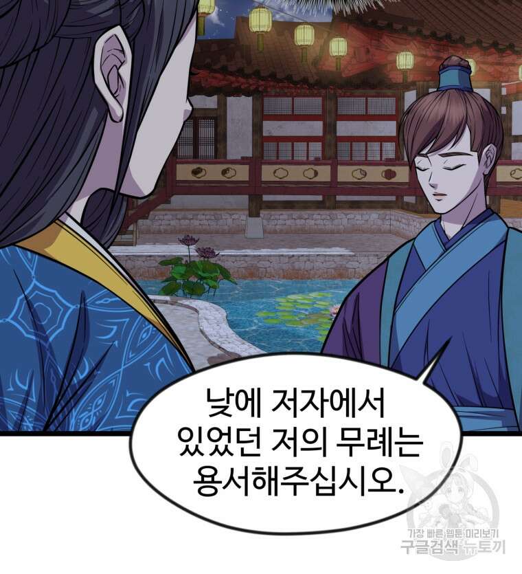 열국 스캔들 (RE : 공주의 두 번째 달) 4화 53