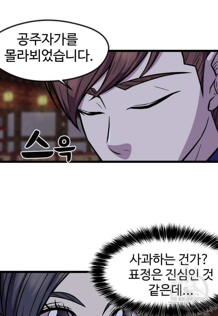 열국 스캔들 (RE : 공주의 두 번째 달) 4화 54