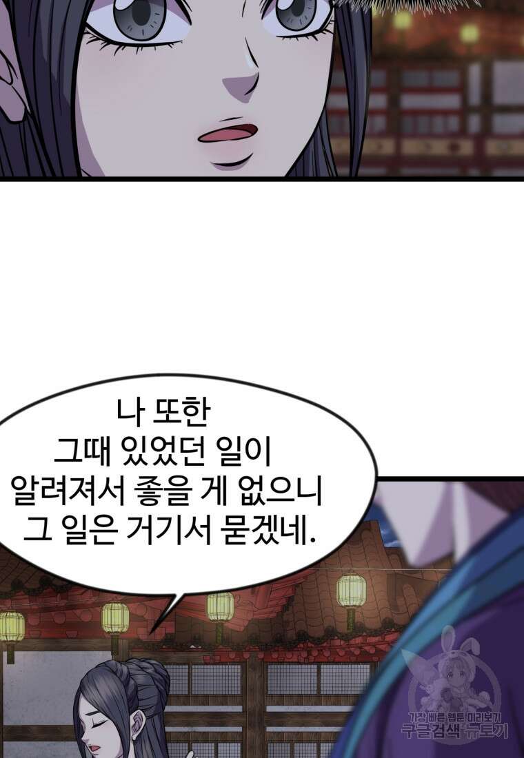 열국 스캔들 (RE : 공주의 두 번째 달) 4화 55