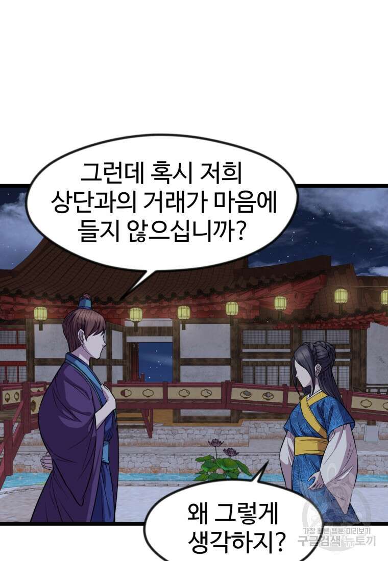 열국 스캔들 (RE : 공주의 두 번째 달) 4화 57