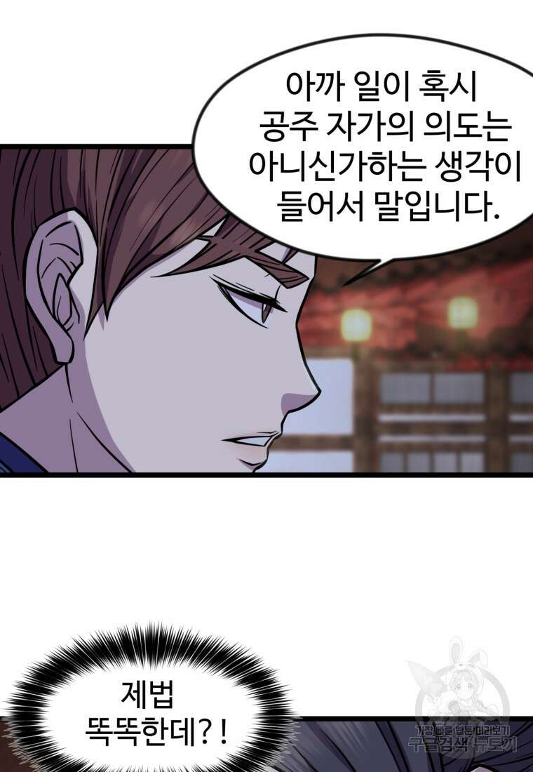 열국 스캔들 (RE : 공주의 두 번째 달) 4화 59