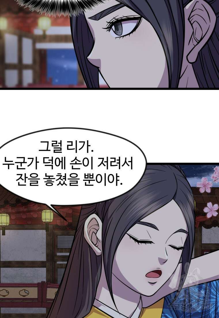 열국 스캔들 (RE : 공주의 두 번째 달) 4화 60