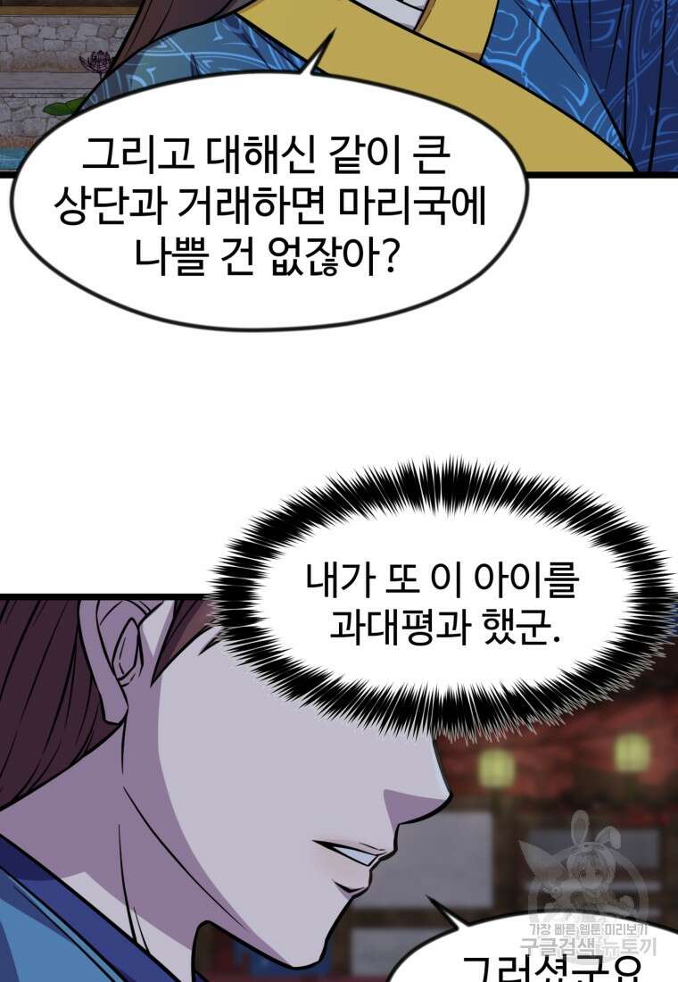 열국 스캔들 (RE : 공주의 두 번째 달) 4화 61