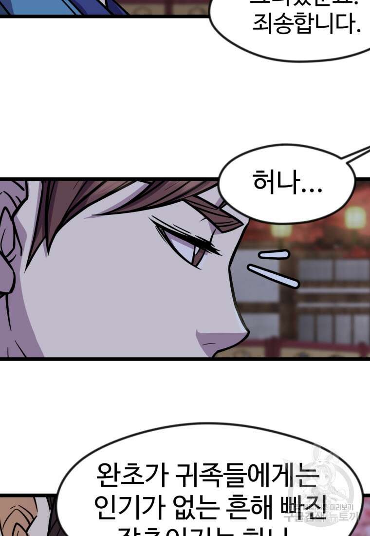 열국 스캔들 (RE : 공주의 두 번째 달) 4화 62
