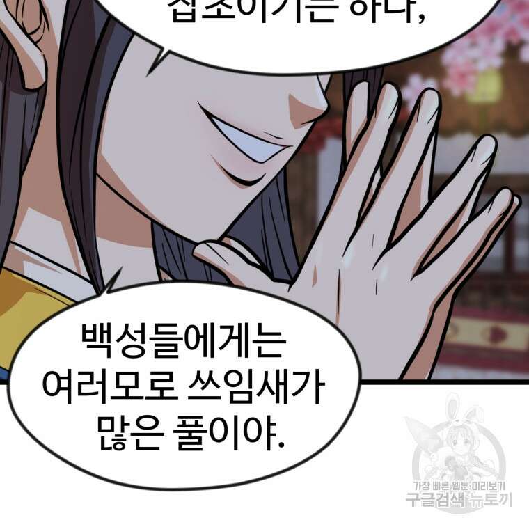 열국 스캔들 (RE : 공주의 두 번째 달) 4화 63