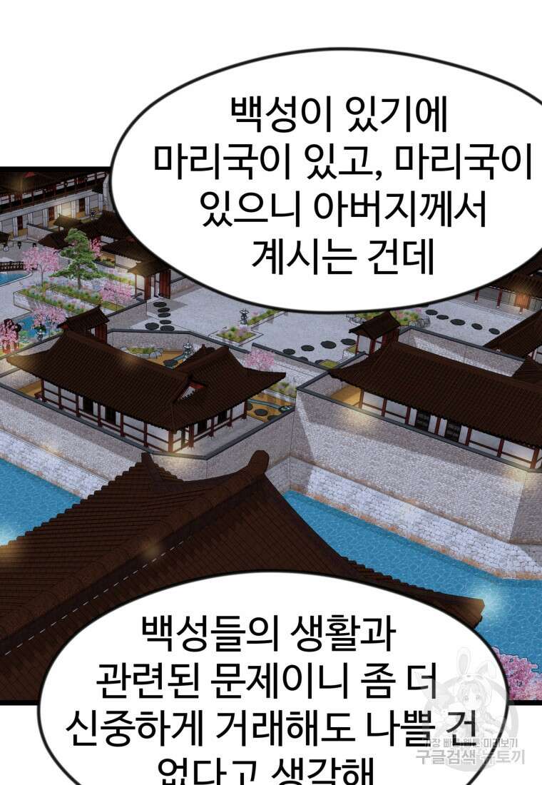 열국 스캔들 (RE : 공주의 두 번째 달) 4화 64