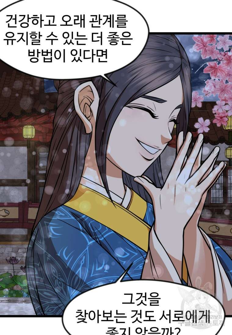 열국 스캔들 (RE : 공주의 두 번째 달) 4화 66