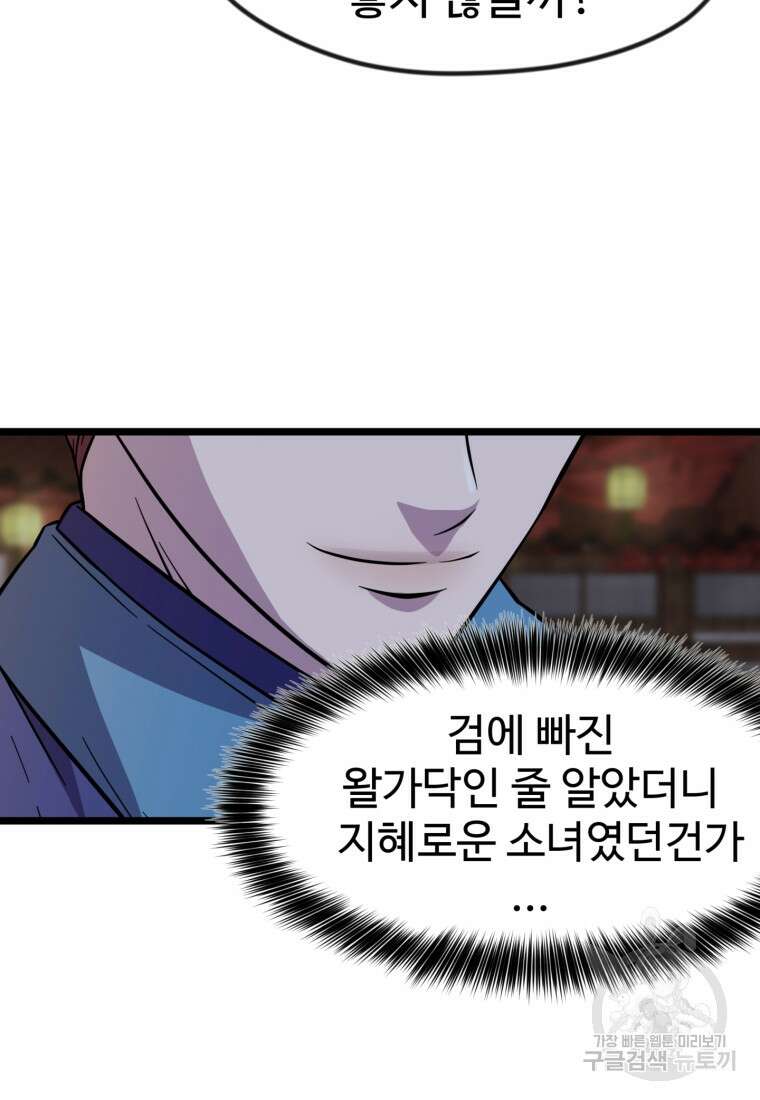 열국 스캔들 (RE : 공주의 두 번째 달) 4화 67