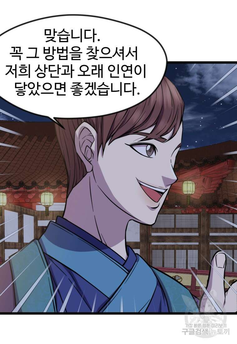 열국 스캔들 (RE : 공주의 두 번째 달) 4화 69
