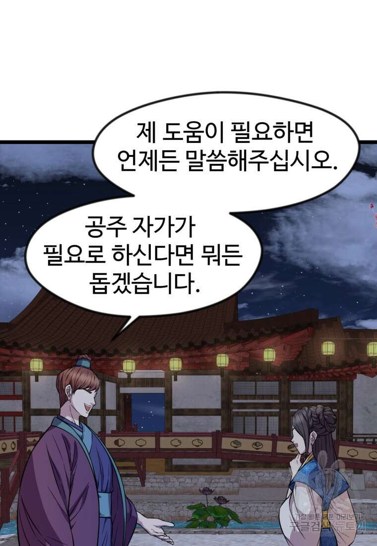 열국 스캔들 (RE : 공주의 두 번째 달) 4화 70