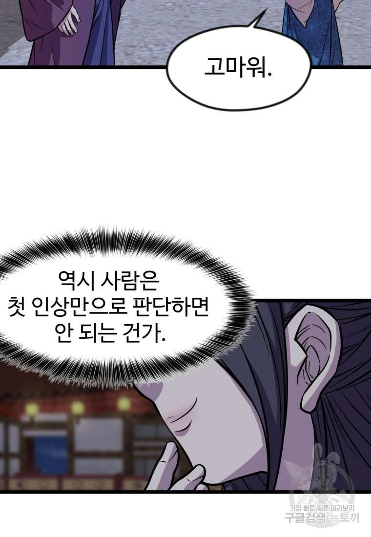 열국 스캔들 (RE : 공주의 두 번째 달) 4화 71