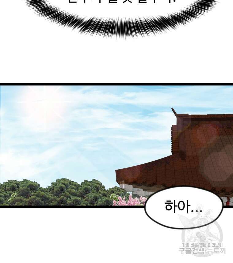 열국 스캔들 (RE : 공주의 두 번째 달) 4화 73