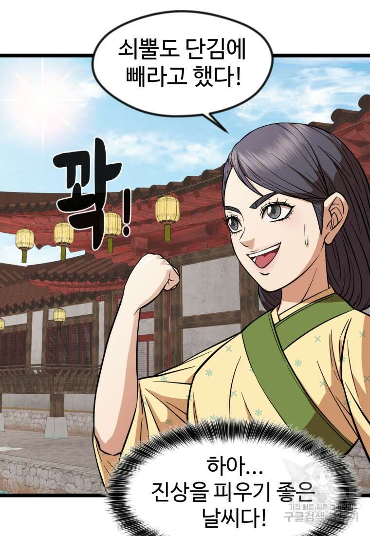 열국 스캔들 (RE : 공주의 두 번째 달) 4화 74