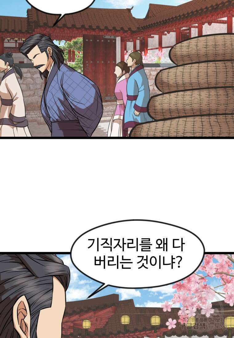 열국 스캔들 (RE : 공주의 두 번째 달) 4화 77