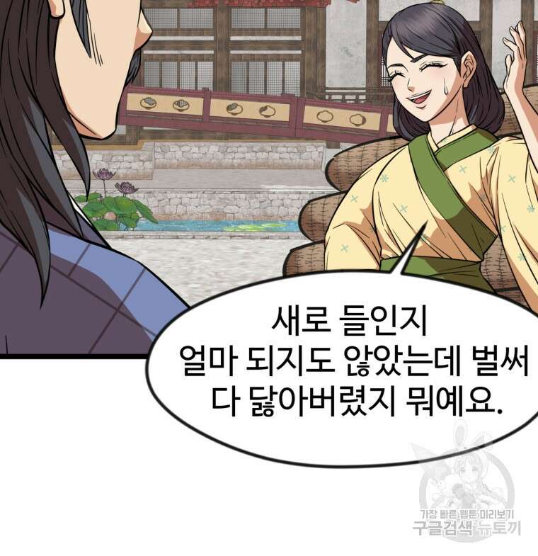 열국 스캔들 (RE : 공주의 두 번째 달) 4화 78