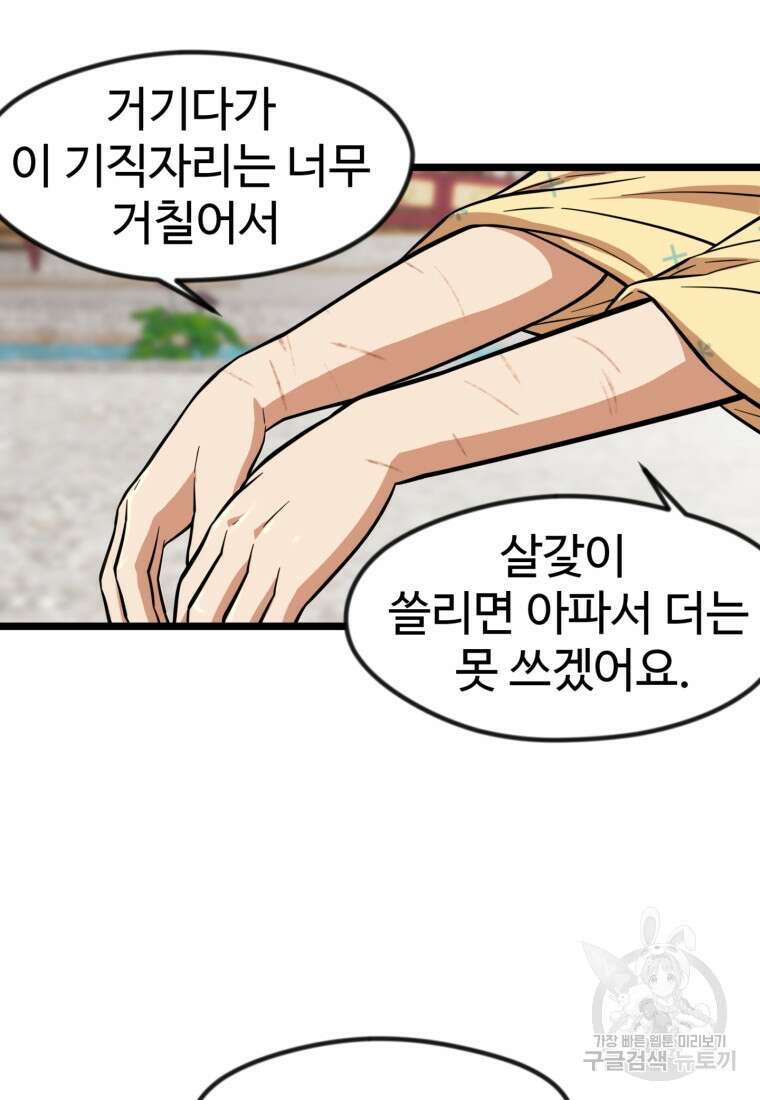 열국 스캔들 (RE : 공주의 두 번째 달) 4화 79