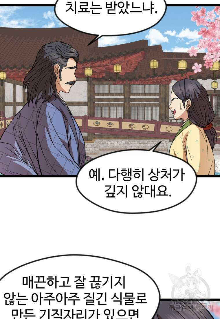 열국 스캔들 (RE : 공주의 두 번째 달) 4화 80