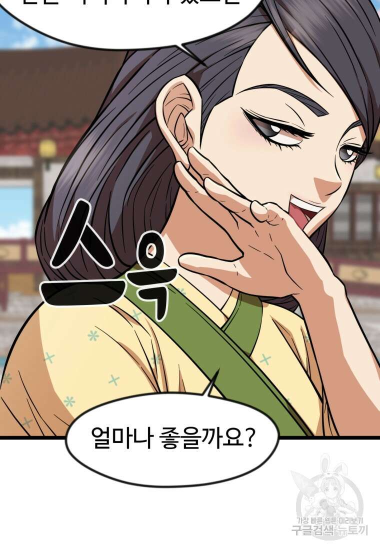 열국 스캔들 (RE : 공주의 두 번째 달) 4화 81