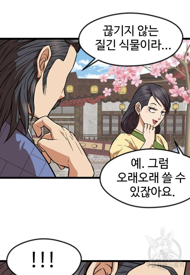 열국 스캔들 (RE : 공주의 두 번째 달) 4화 82