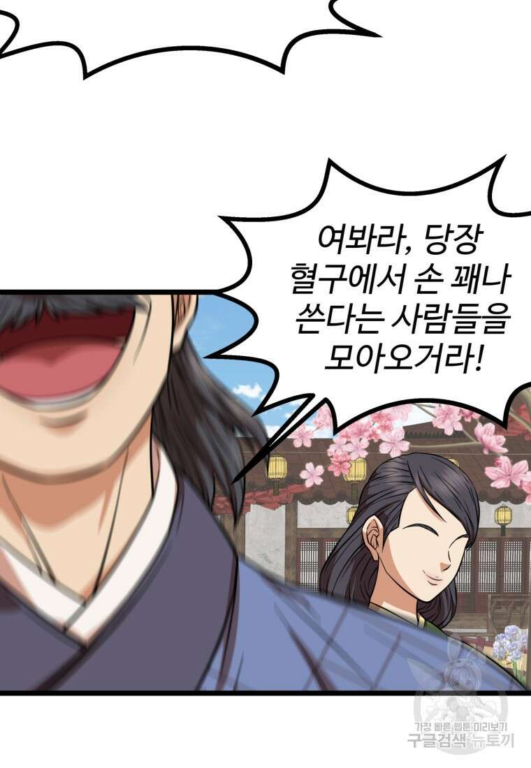 열국 스캔들 (RE : 공주의 두 번째 달) 4화 85