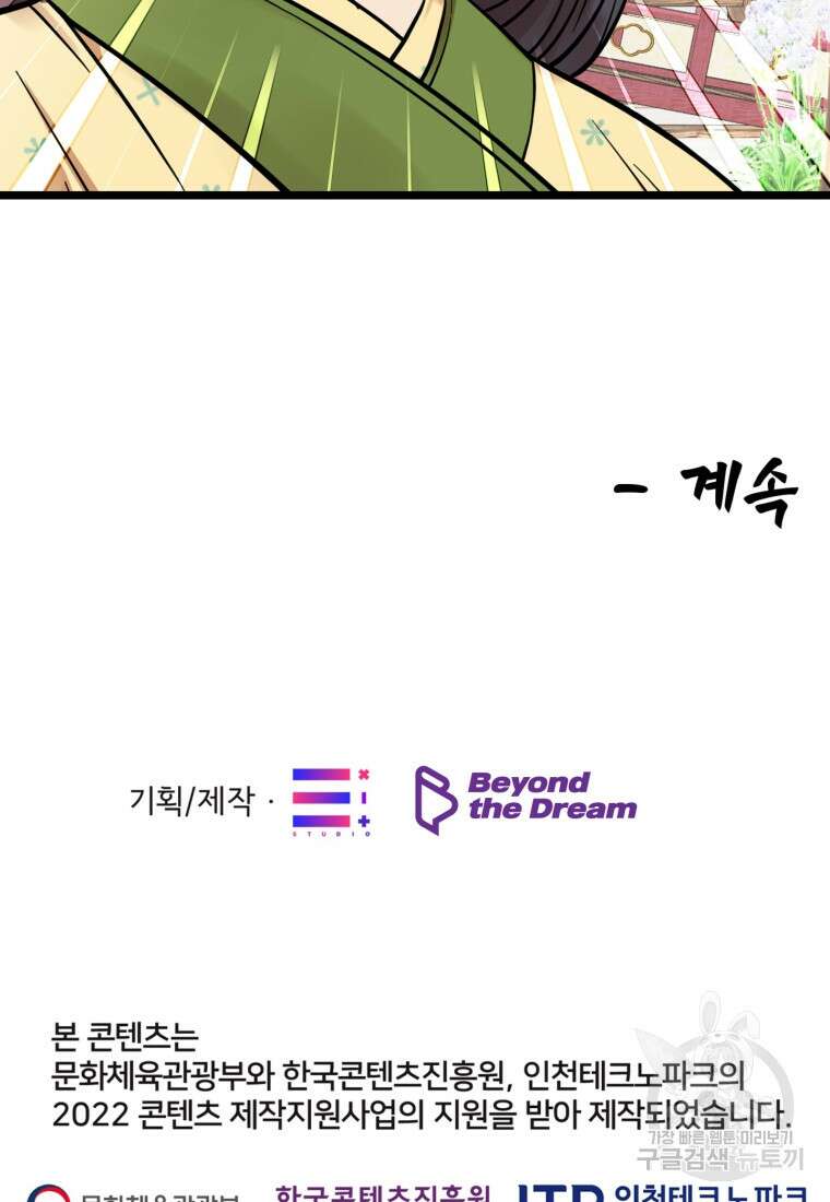 열국 스캔들 (RE : 공주의 두 번째 달) 4화 87