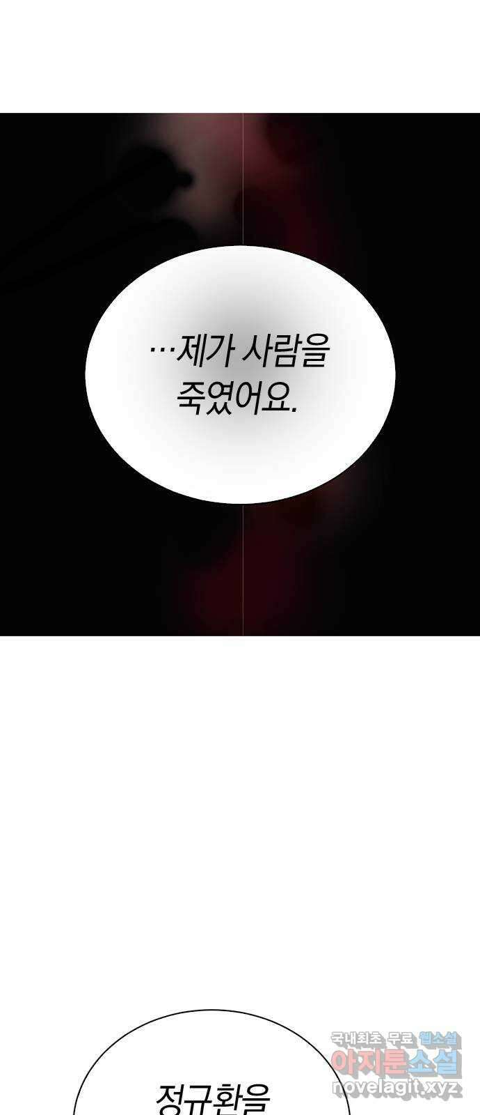 마녀의 심판은 꽃이 된다 60화 22