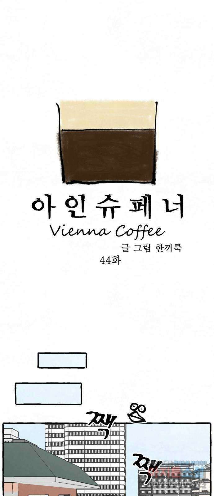 아인슈페너 44화 3