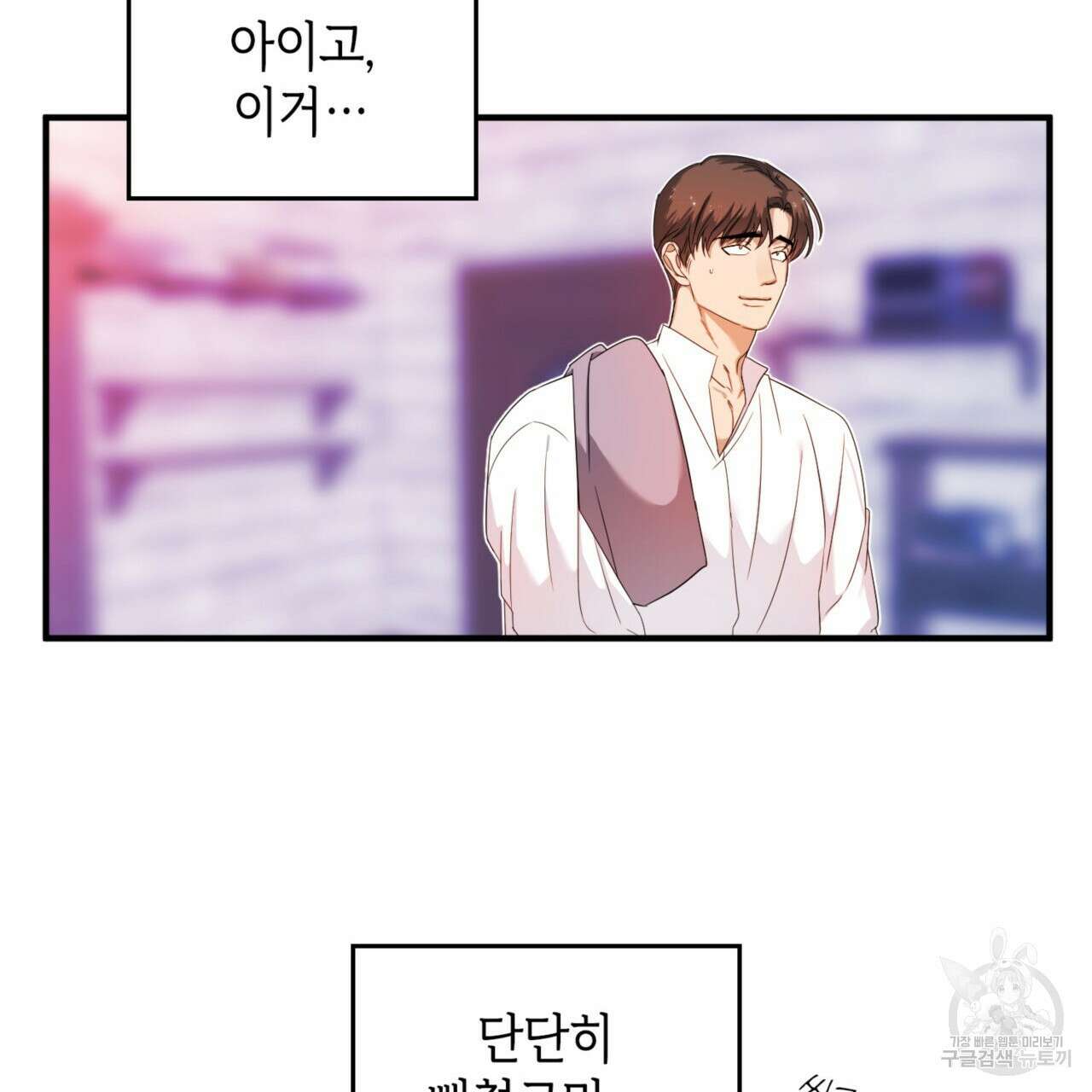 비혼주의입니다만?! 27화 4