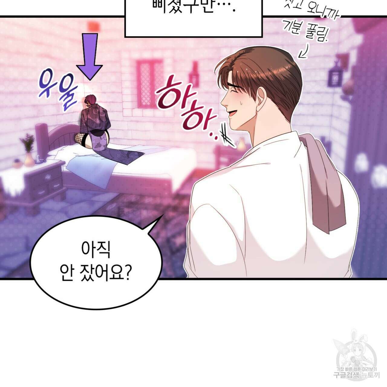 비혼주의입니다만?! 27화 5
