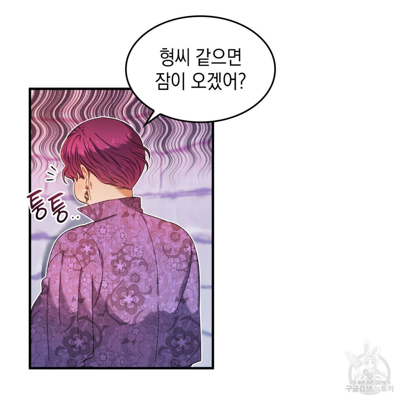 비혼주의입니다만?! 27화 7