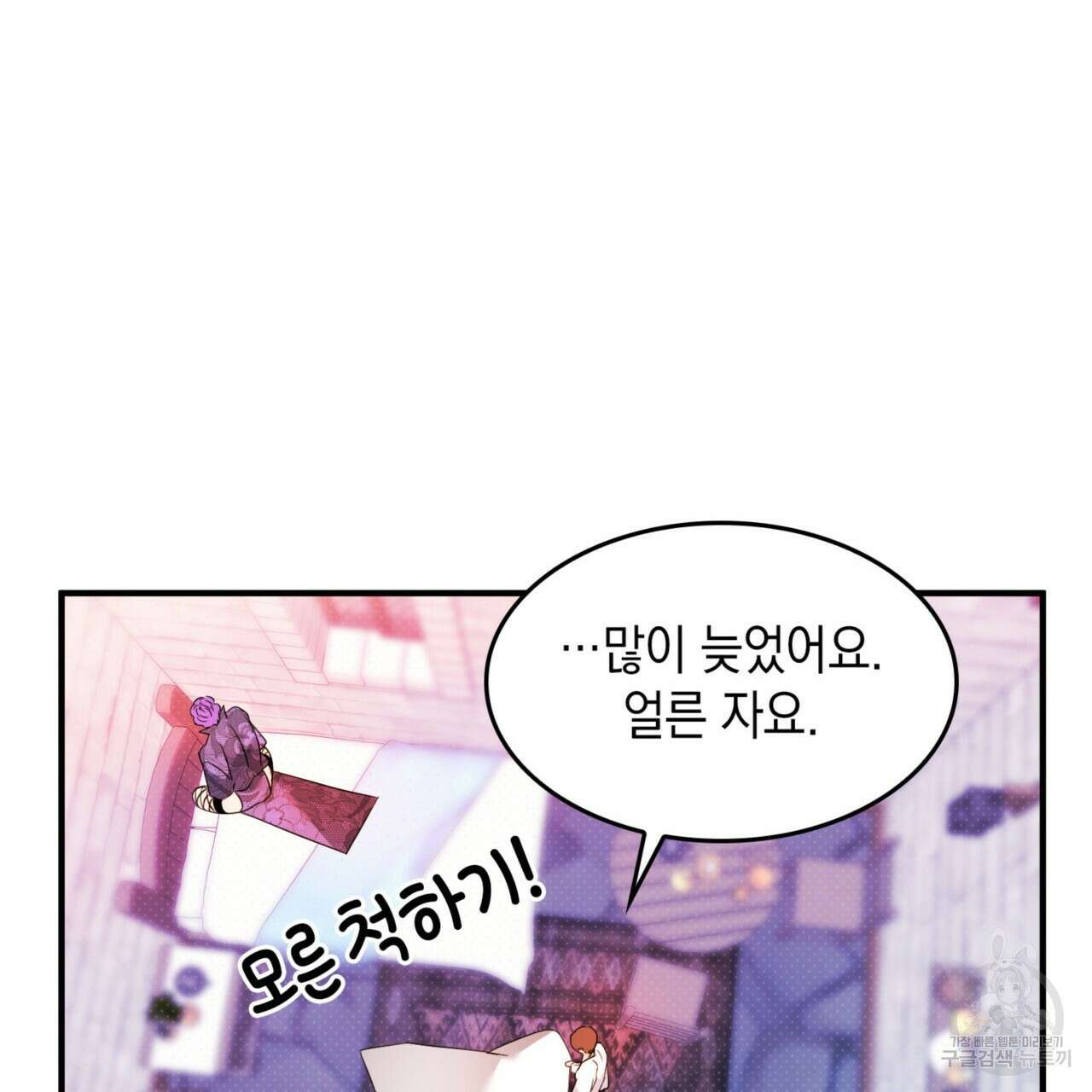 비혼주의입니다만?! 27화 8