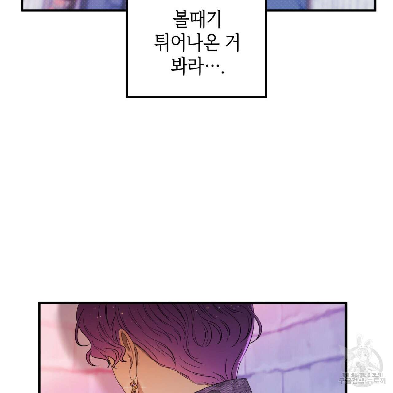 비혼주의입니다만?! 27화 10