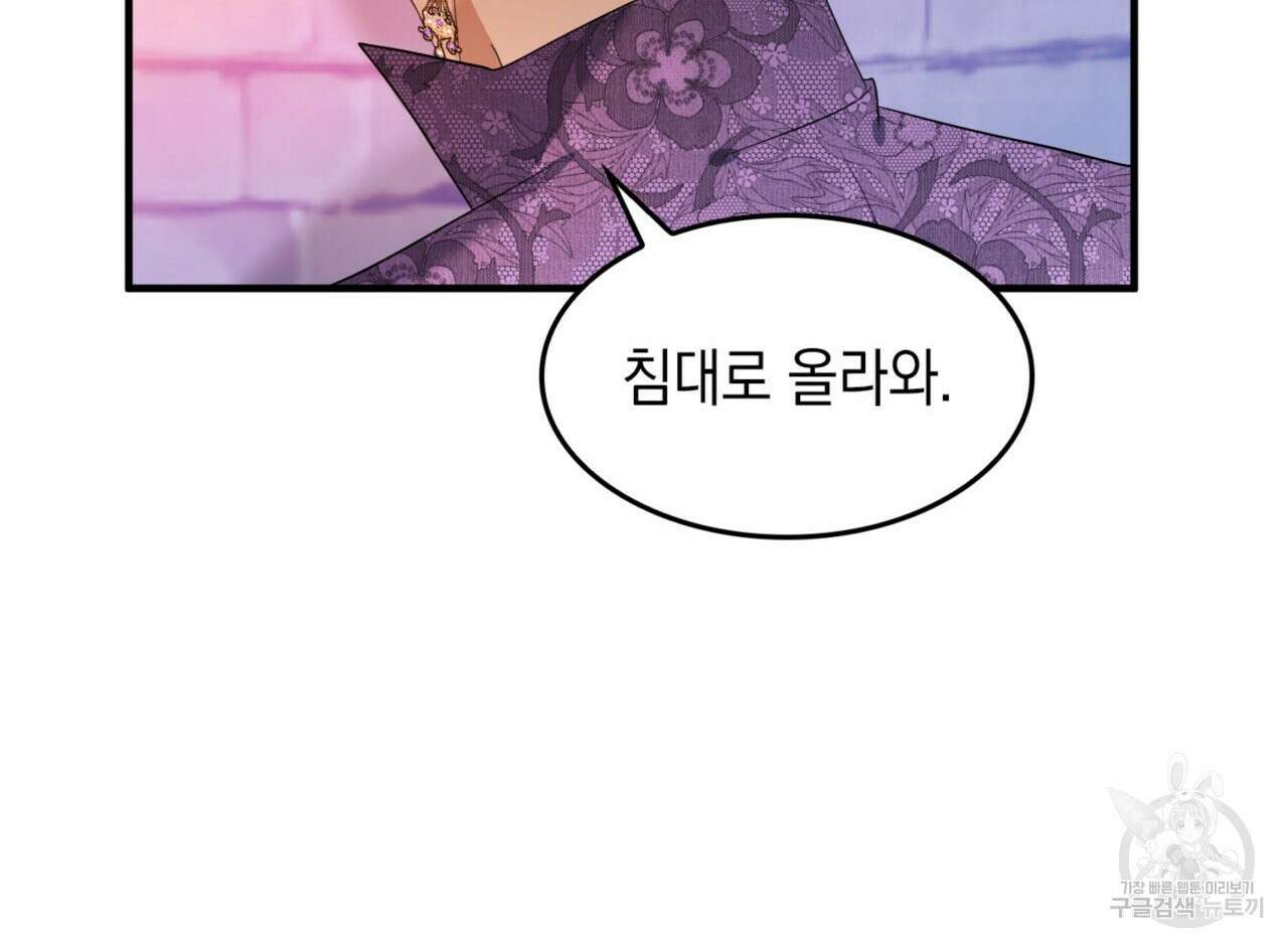 비혼주의입니다만?! 27화 11