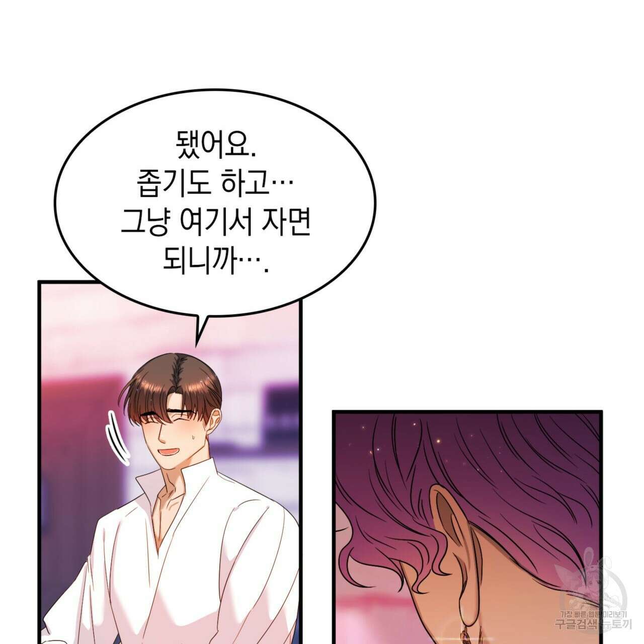 비혼주의입니다만?! 27화 12