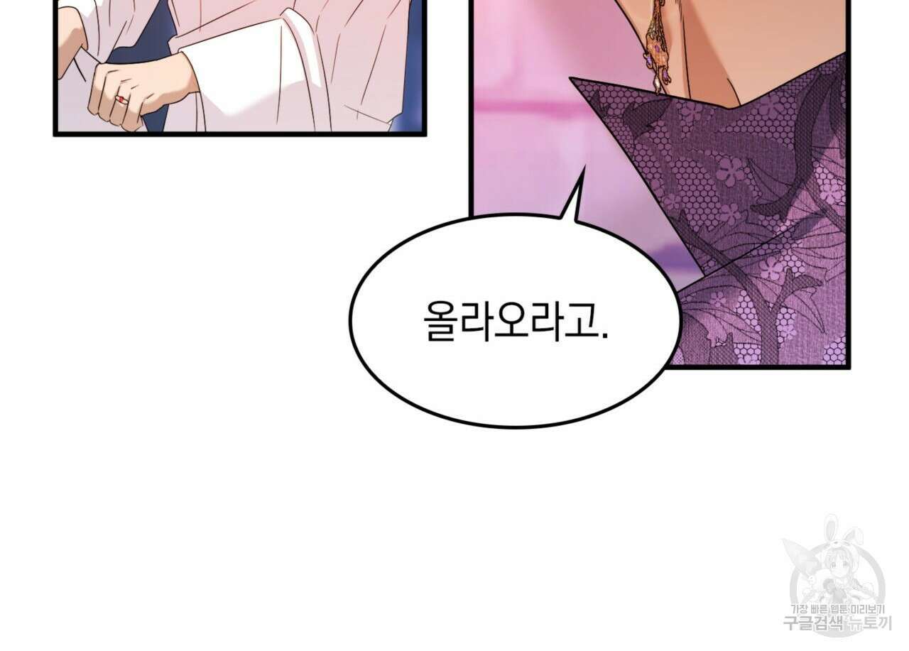 비혼주의입니다만?! 27화 13