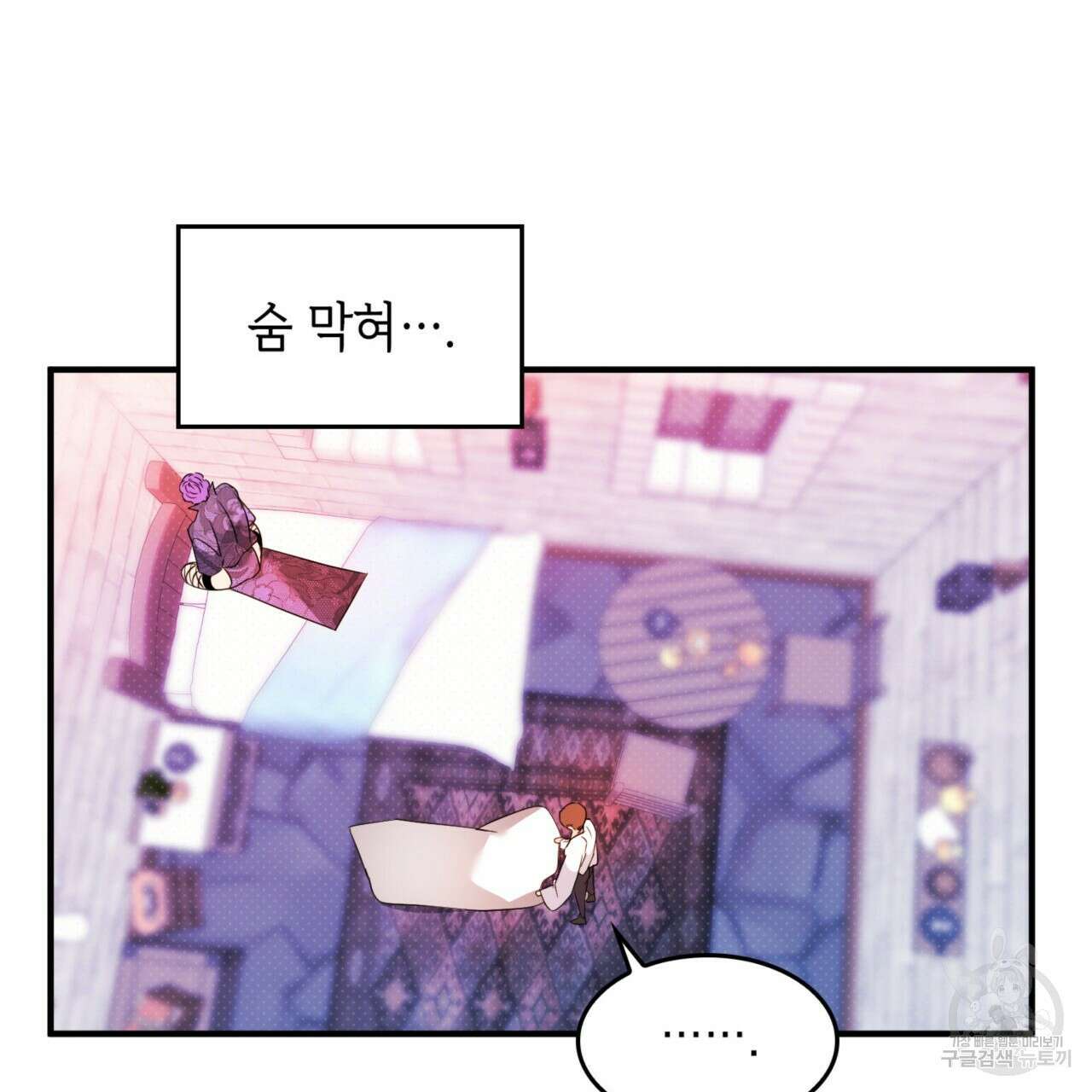 비혼주의입니다만?! 27화 14