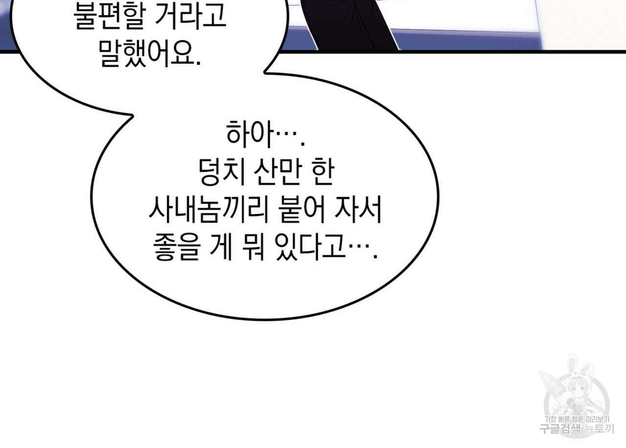 비혼주의입니다만?! 27화 17