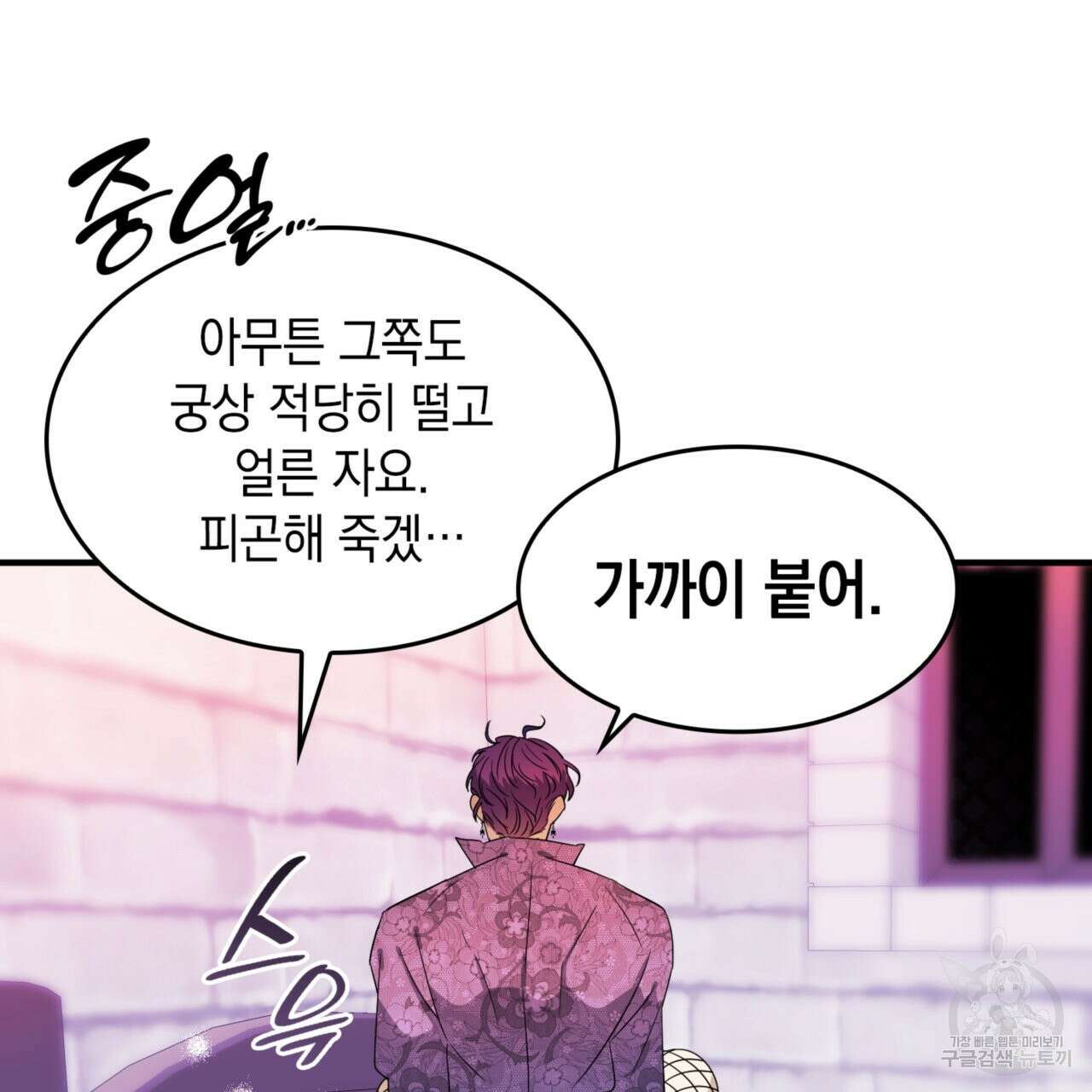 비혼주의입니다만?! 27화 18