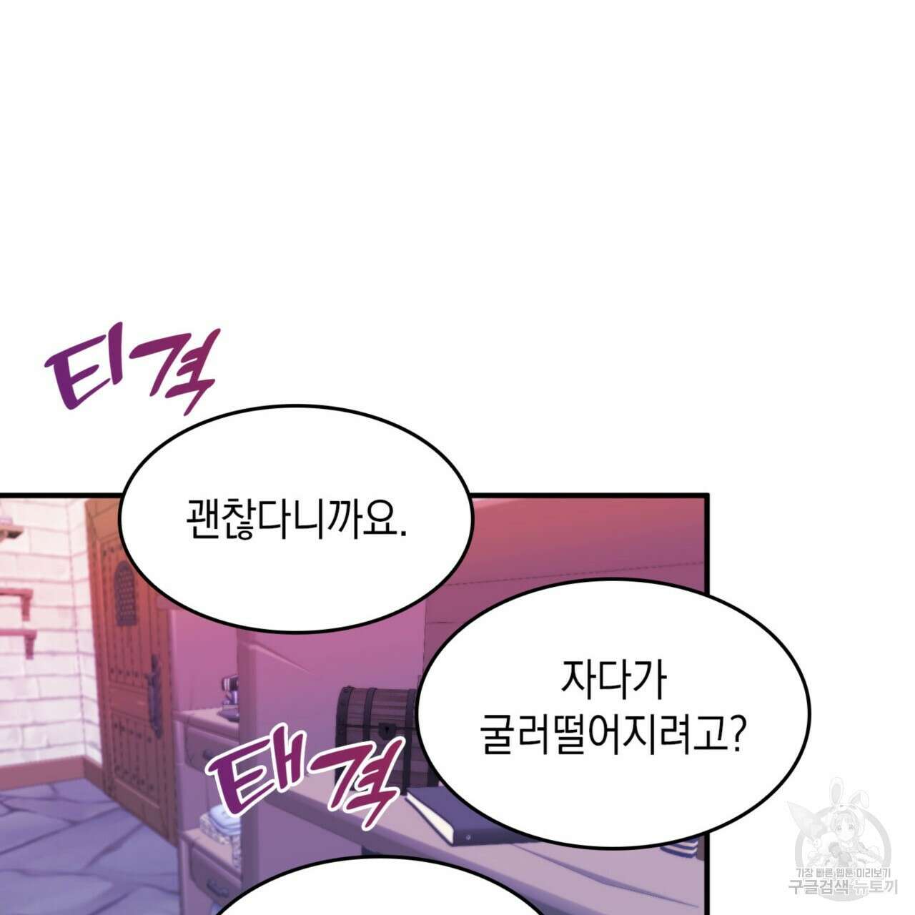 비혼주의입니다만?! 27화 21