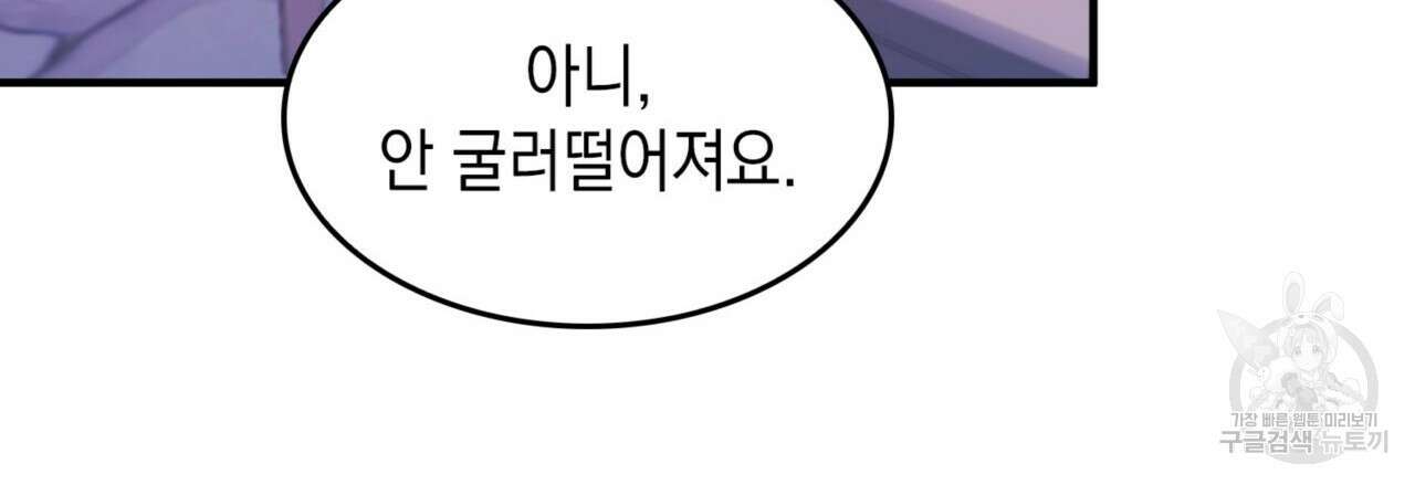 비혼주의입니다만?! 27화 22