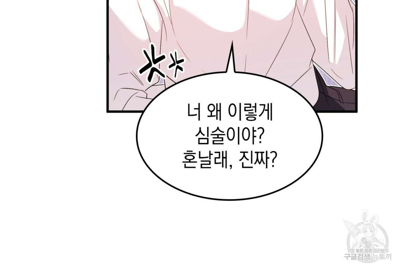 비혼주의입니다만?! 27화 24