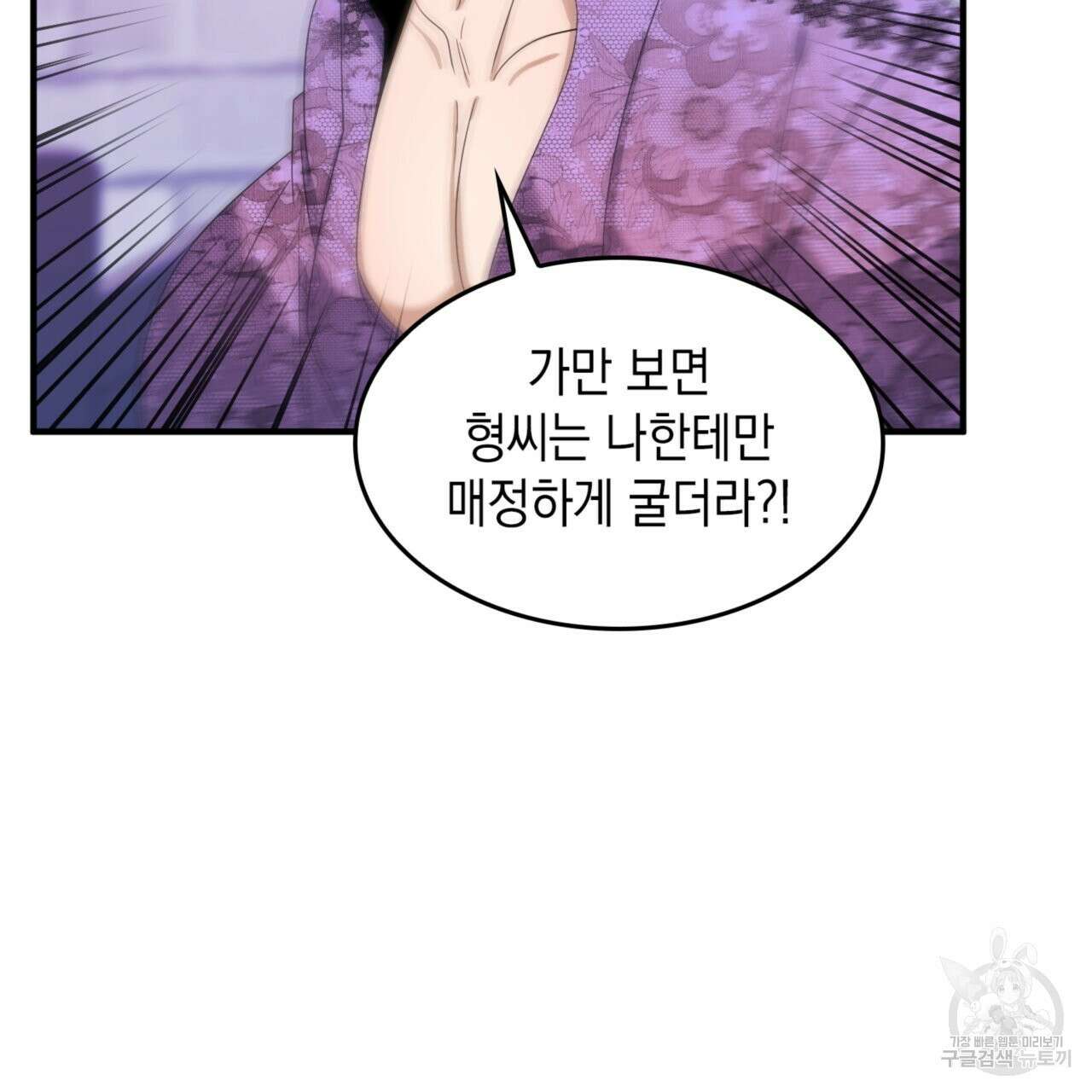 비혼주의입니다만?! 27화 26
