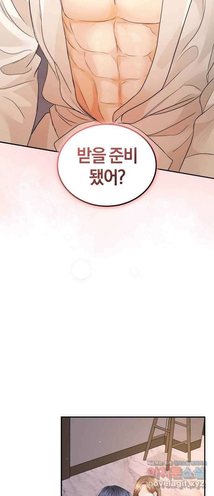 완벽한 결혼의 정석 80화 2