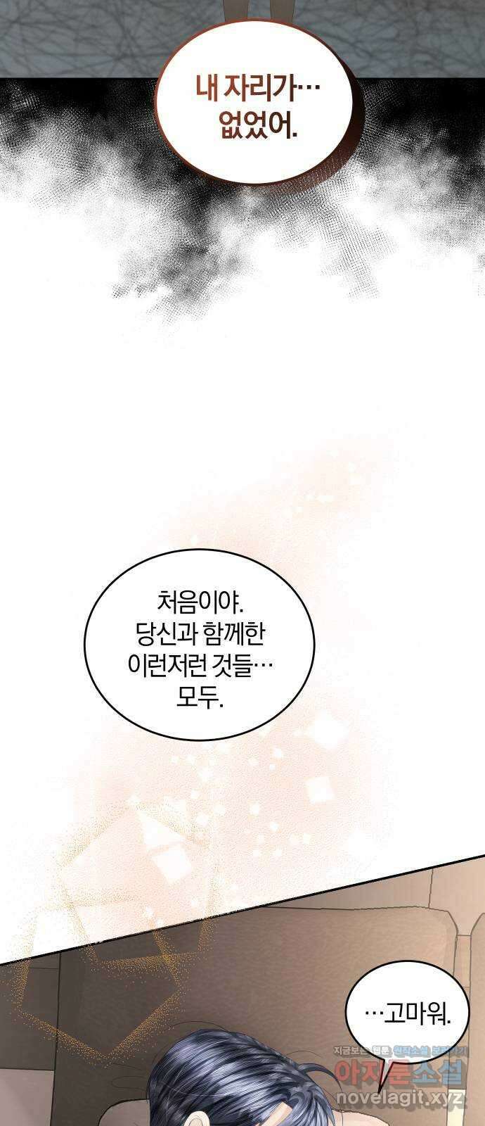완벽한 결혼의 정석 80화 30