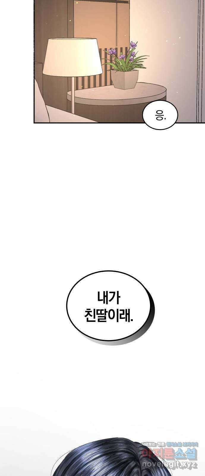 완벽한 결혼의 정석 80화 34