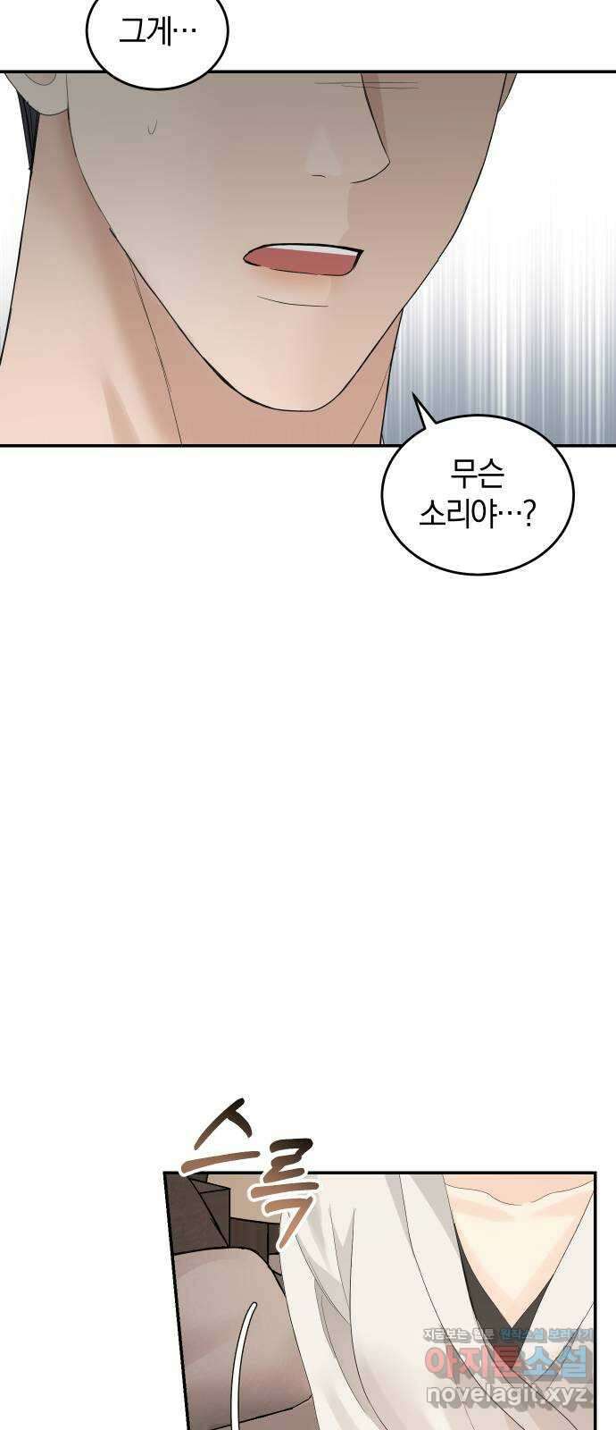 완벽한 결혼의 정석 80화 36